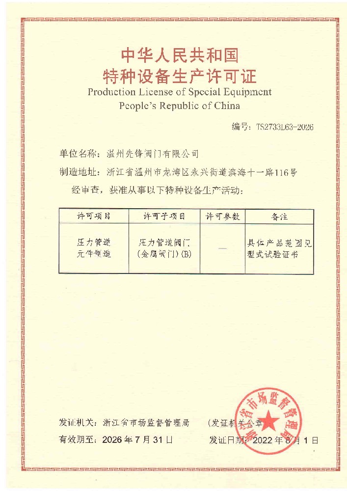 TS特种设备制造许可证