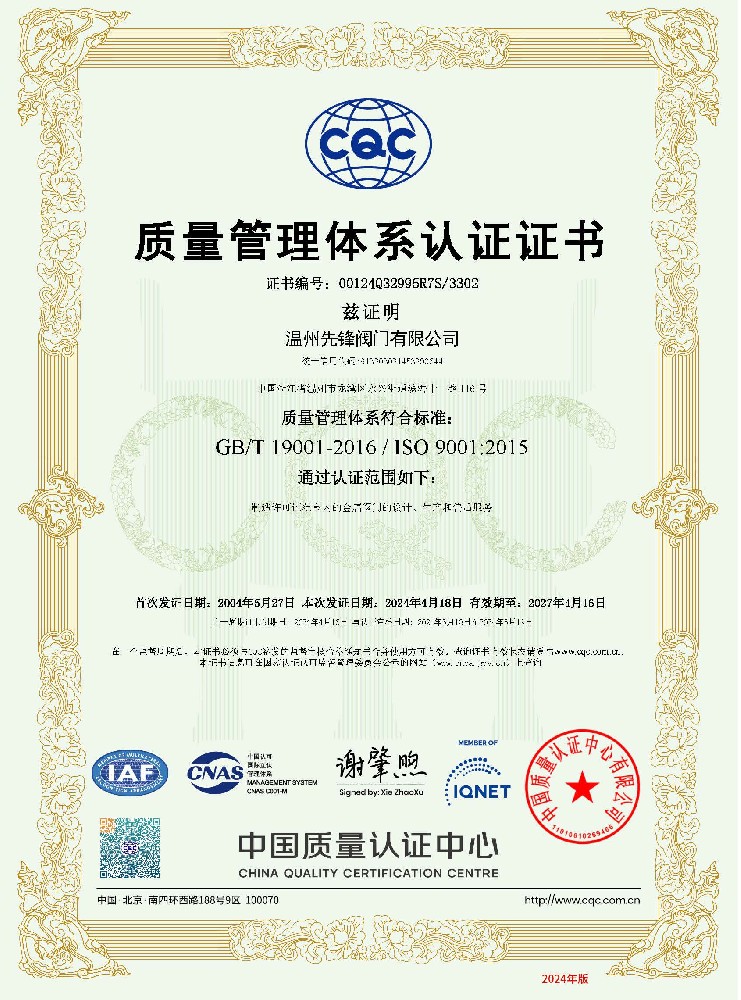 ISO9001-2015质量体系认证